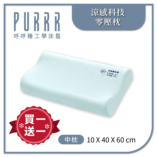 呼呼睡ｘ涼感科技零壓枕