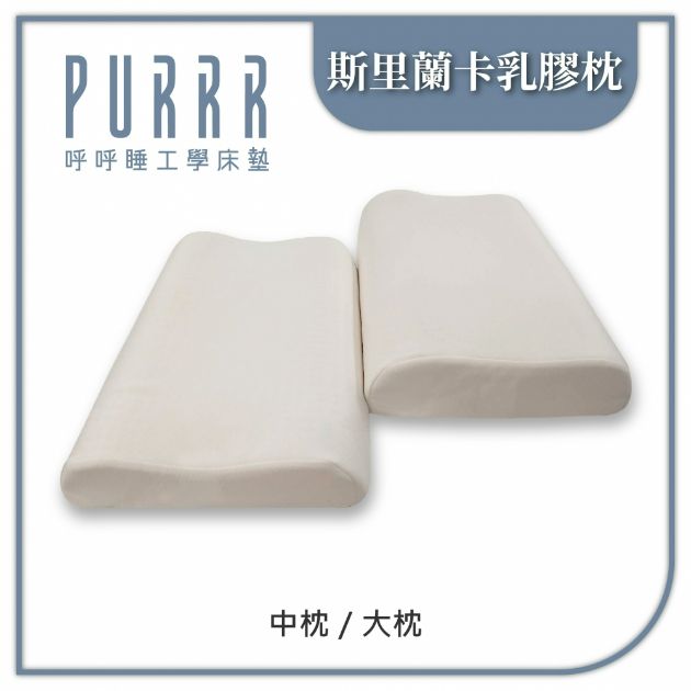 呼呼睡ｘ斯里蘭卡乳膠枕頭