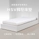 HSV釋壓床墊