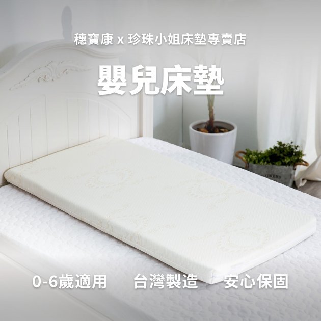 嬰兒床墊