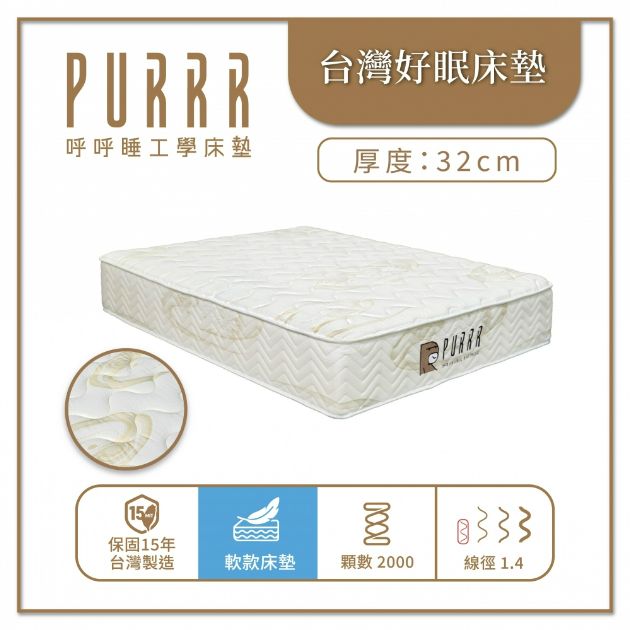 呼呼睡×台灣好眠獨立筒床墊