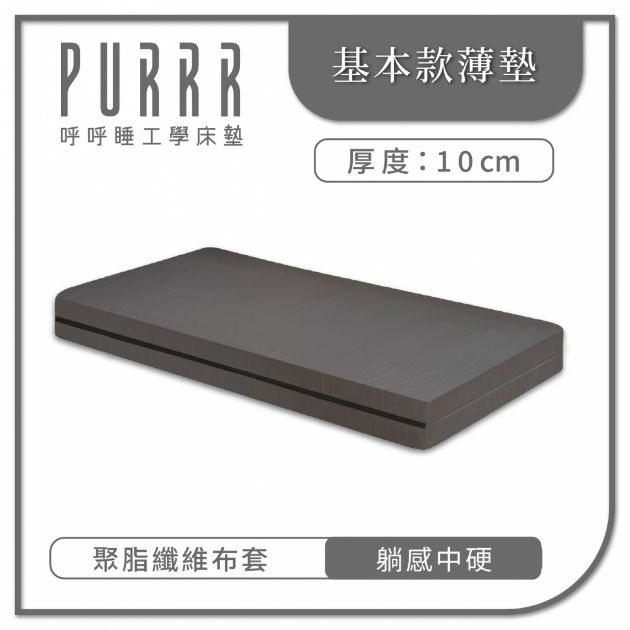 呼呼睡×基本款床墊