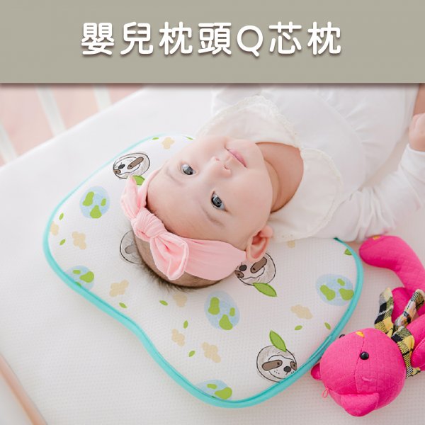 嬰兒枕頭Q芯枕