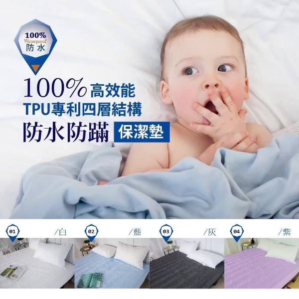 TPU防水防螨保潔墊