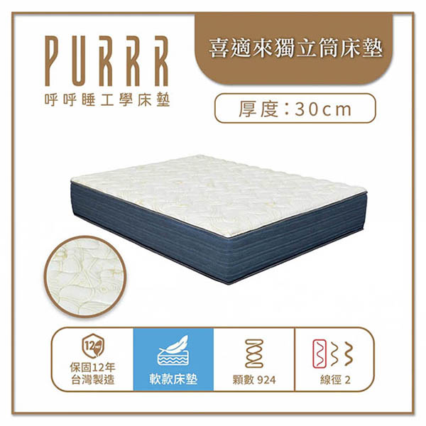 呼呼睡×喜適來獨立筒床墊