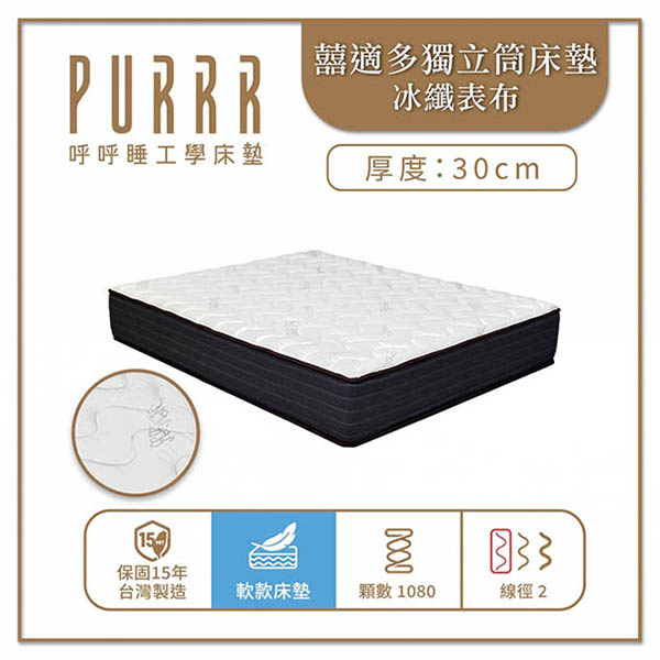  呼呼睡×囍適多獨立筒床墊