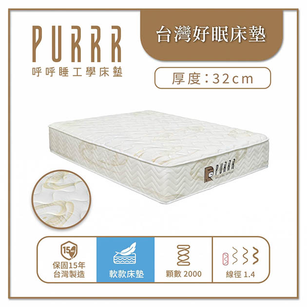 呼呼睡×台灣好眠獨立筒床墊