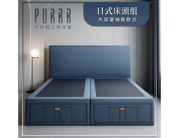 呼呼睡×抽屜式床箱