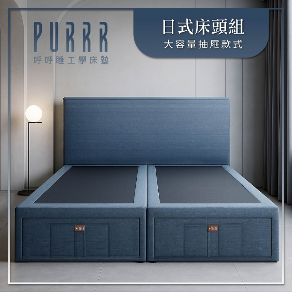 呼呼睡×抽屜式床箱